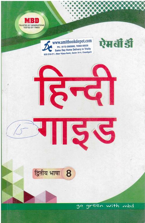 MBD Hindi Guide 2nd Language for Class 8th PSEB