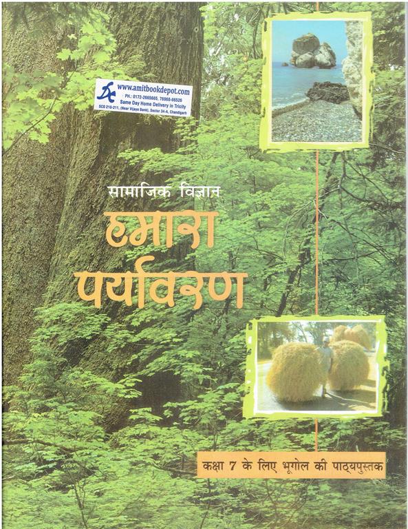 NCERT Hamare Paryavaran for Class 7th Class