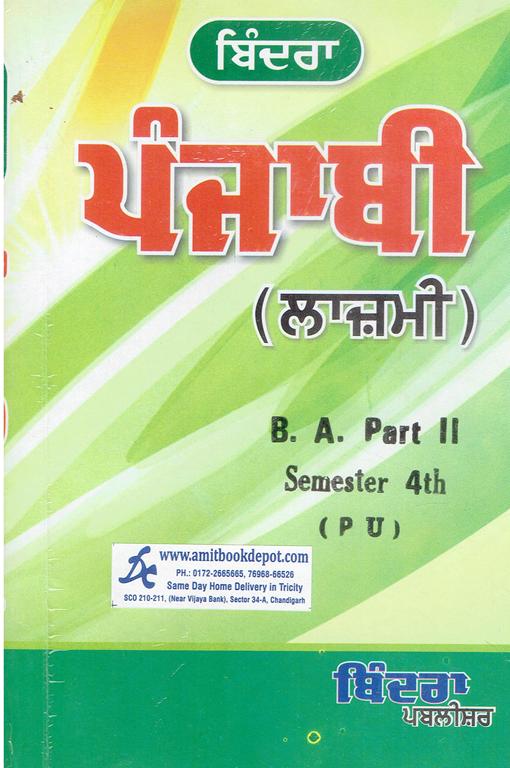 Bindra Punjabi Compulsory for BA 4th Semester PU Chandigarh