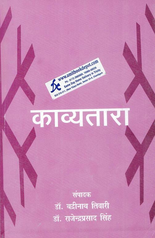 Kavyatara for BA 3rd Sem PU (Hindi)