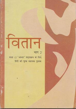 Vitaan Part 2 A Helpbook For Class 12th (NEW)