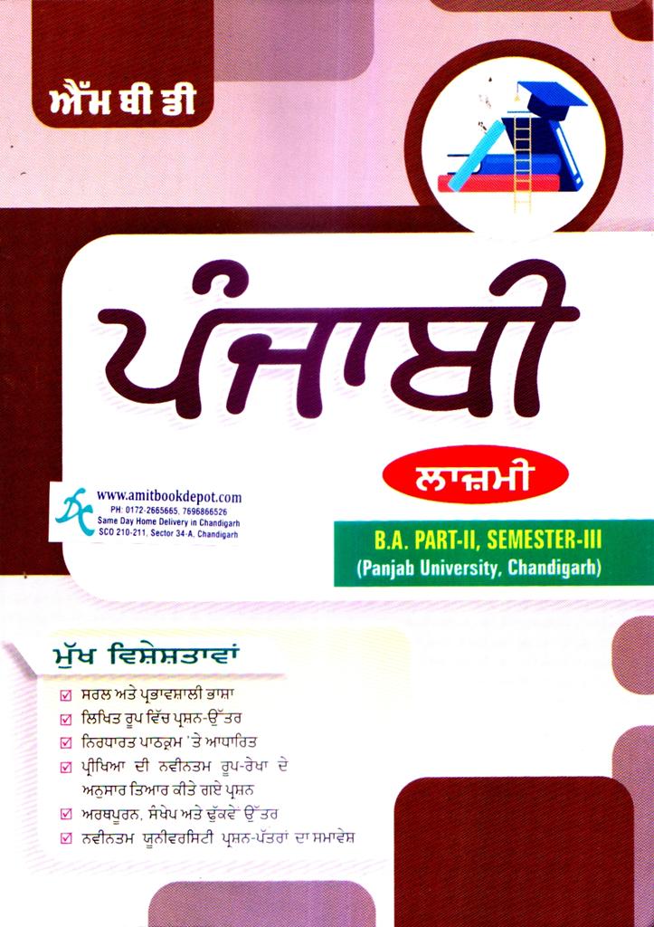 MBD Punjabi Guide Compulsory BA 3rd Sem PU