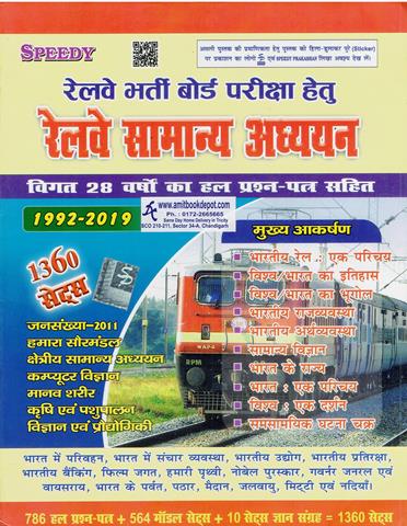 Speedy Railway Samanya Adhyaan 1992-2019 (New)