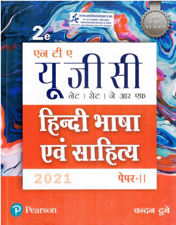 NTA UGC NET  HINDI Bhasha Evam Sahitya| Paper 2 2021 Edition