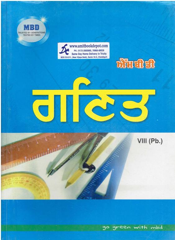 MBD Mathematics for Class 8th PSEB (Punjabi Medium)