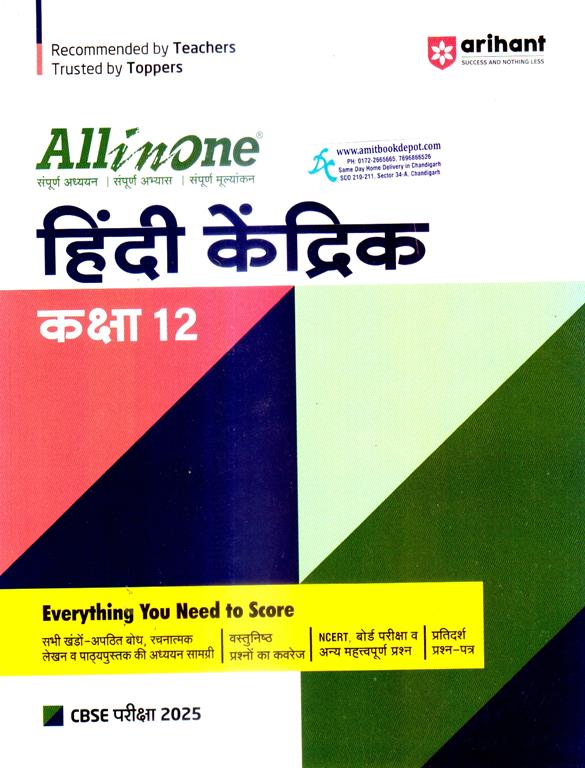 All In One Hindi Kendrik CBSE Class 12th