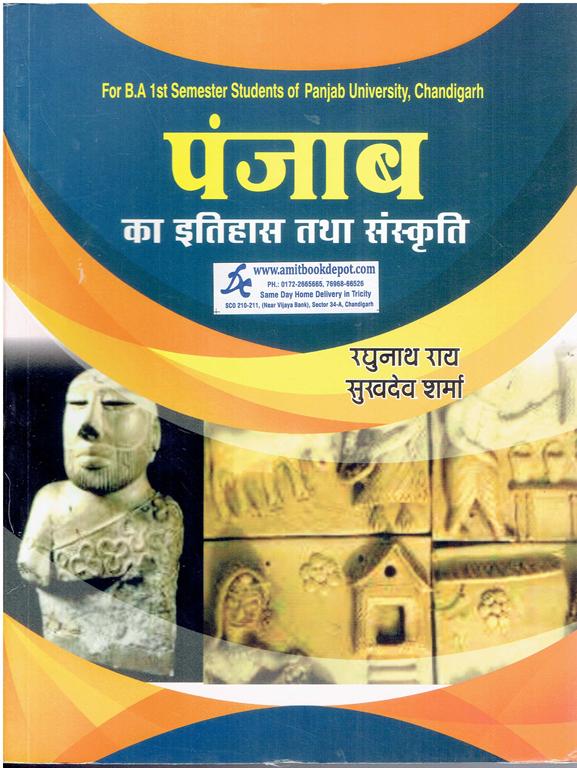 Fortune History and Culture of the Punjab BA 1st Sem PU (Hindi Medium)