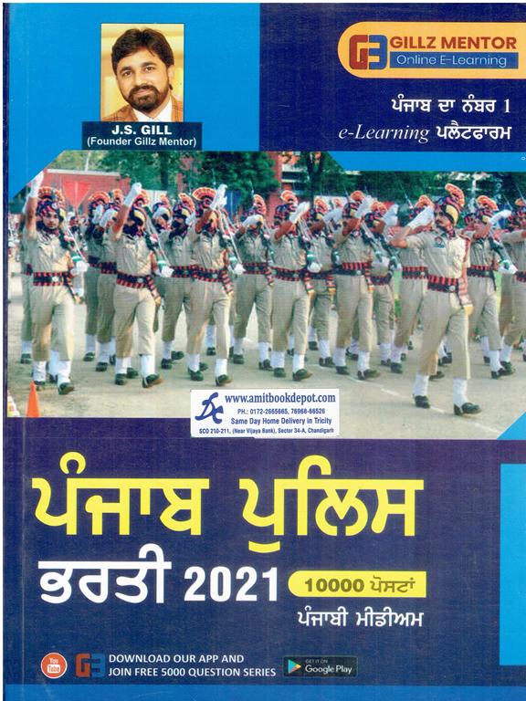 Punjab Police Bharti 2021 Punjabi Medium