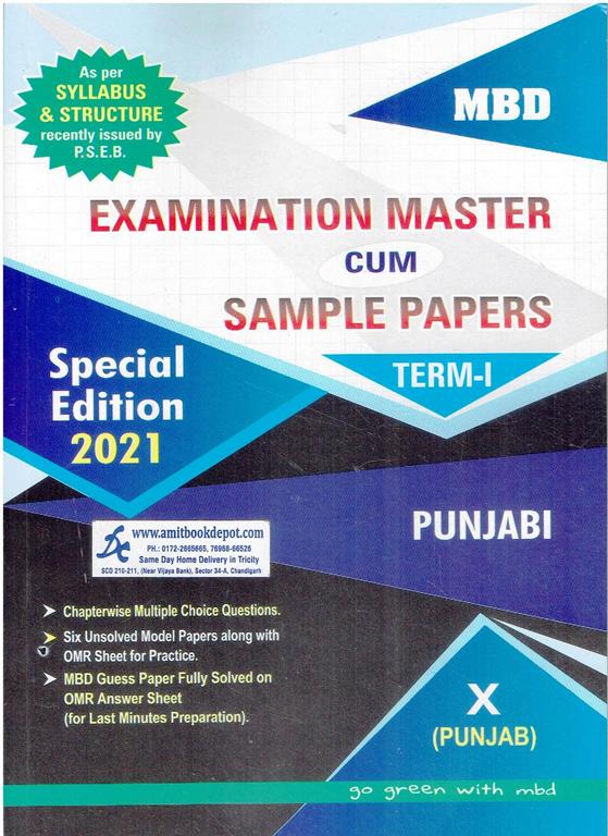 MBD Examination Master Sample Papers MCQ Term 1 Punjabi for Class 10th Punjab Board