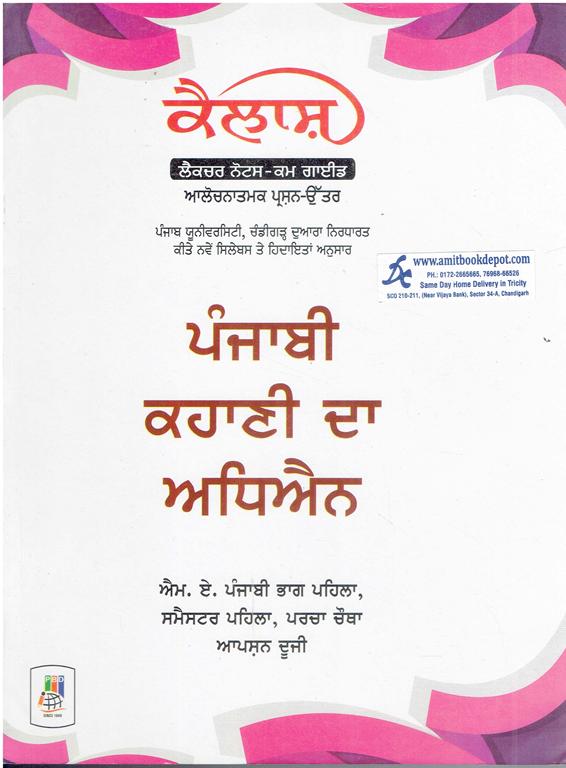 Kailash PUnjabi Kahani Da Adhyayan MA Punjabi 1st Sem PU (NEW)