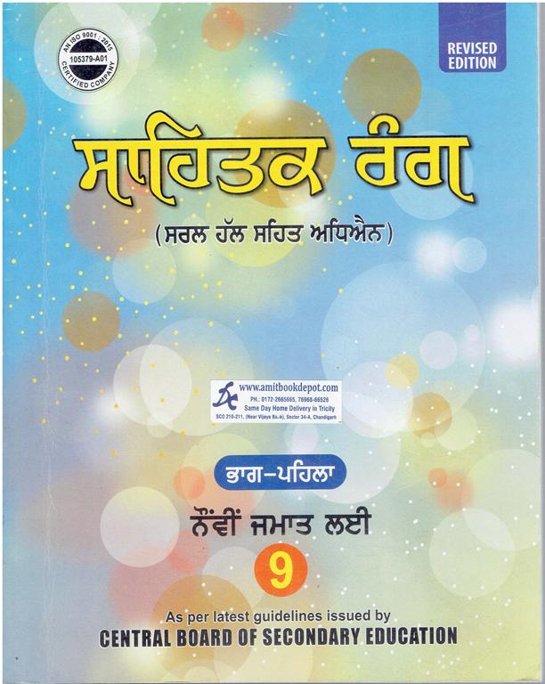 SP BANGI (Punjabi Kahaniya te Akangi) for CBSE Class 9th (NEW)