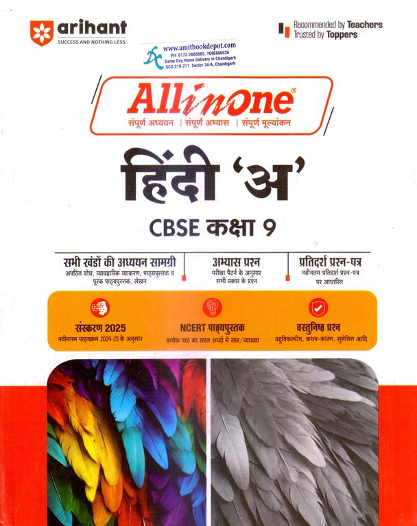 All In One Hindi A (अ) CBSE Class 9th