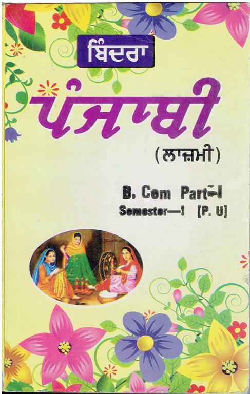 Bindra Punjabi (Compulsory) BCom 1st Semester Panjab University Chandigarh