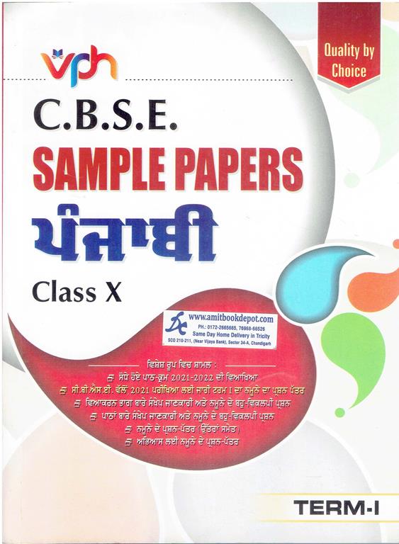 Vohra CBSE Sample Papers Punjabi Term 1 for Class 10th