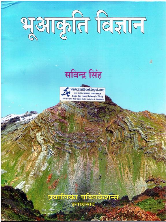 Geomorphology (Hindi Edition)