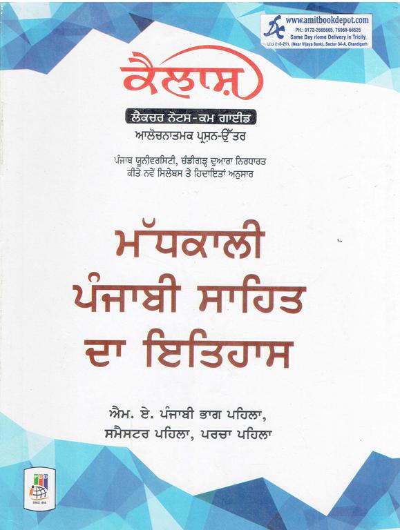 Kailash Madhkali Punjabi Sahit Da Itihas MA Punjabi 1st Sem PU (NEW)