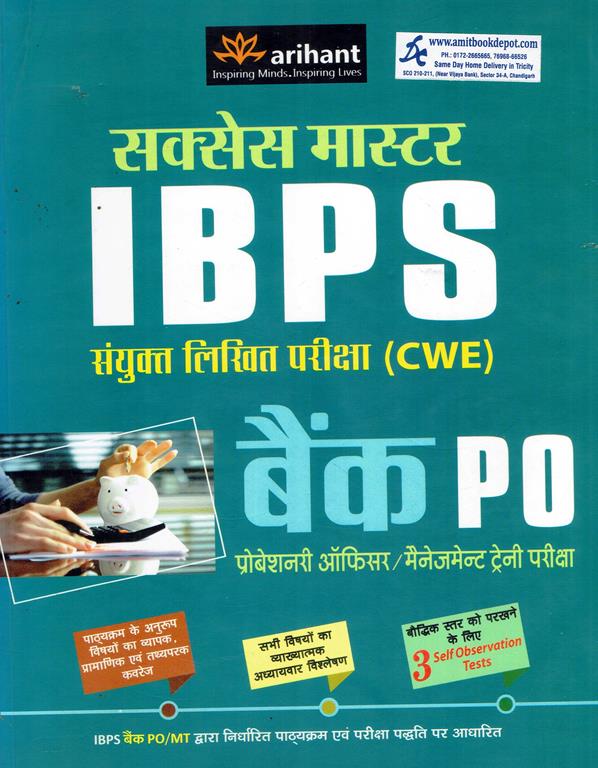 IBPS Bank PO Success Master CWE (Common Written Exam)