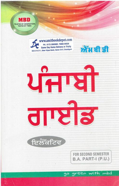 MBD Punjabi Guide Elective BA 2nd Sem PU Chandigarh