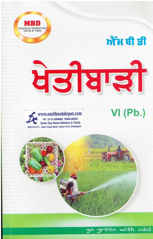 MBD Agriculture for Class 6th PSEB (Punjabi Medium)