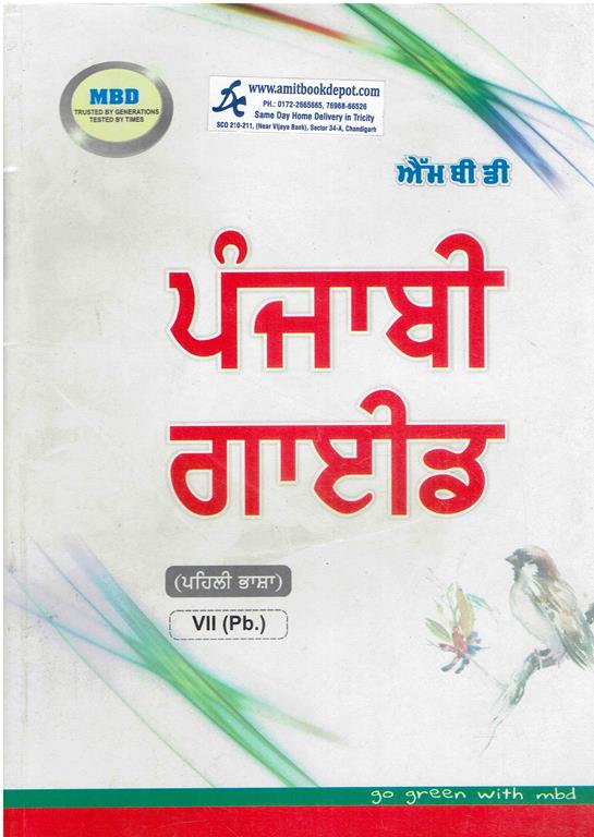 MBD Punjabi Guide First Language for Class 7th PSEB