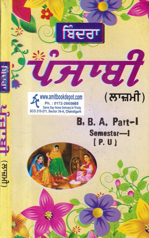 Bindra Punjabi Compulsory for BBA 1st Sem PU (OLD)