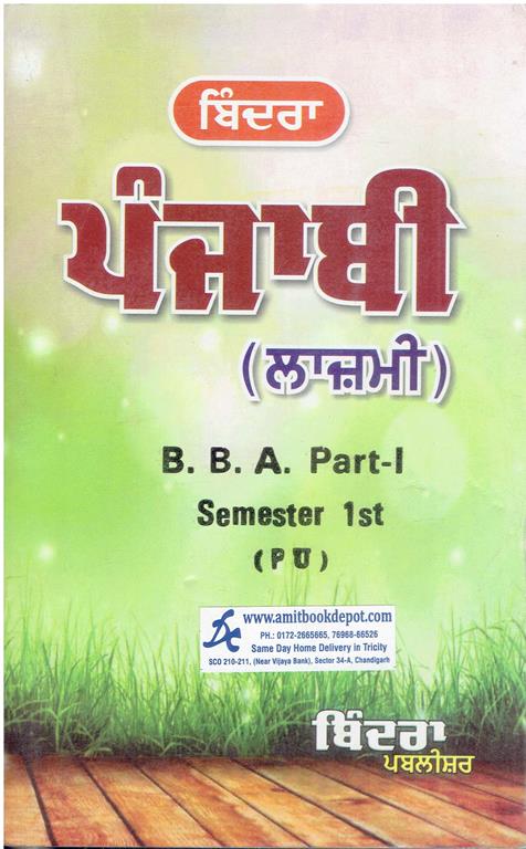 Bindra Punjabi Compulsory for BBA 1st Semester PU Chandigarh