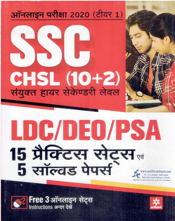 SSC CHSL 12th LDC | DEO | PSA Practice Sets and Solved Papers (Hindi Edition)