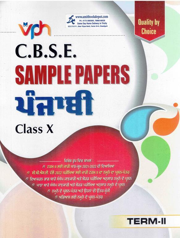 Vohra CBSE Sample Papers Punjabi Term 2 for Class 10th